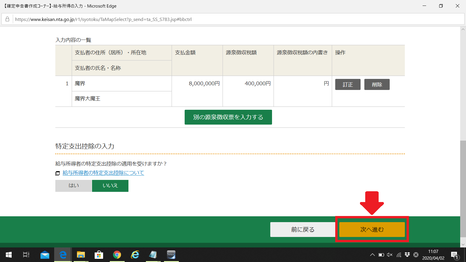 海外FXの確定申告